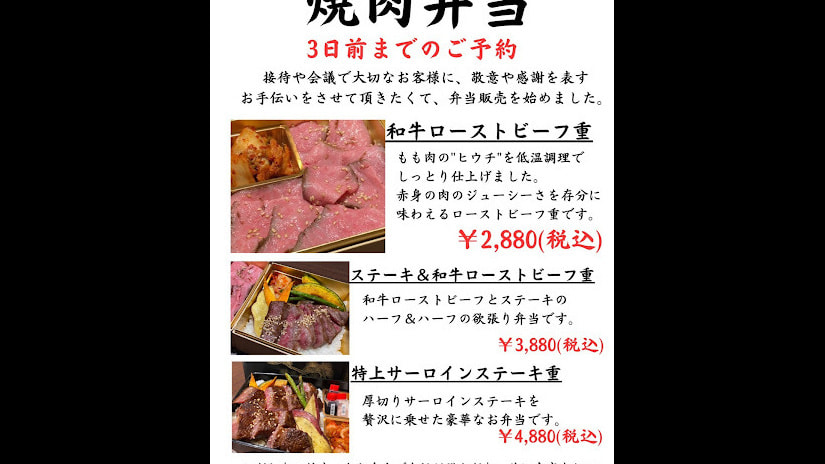 焼肉弁当