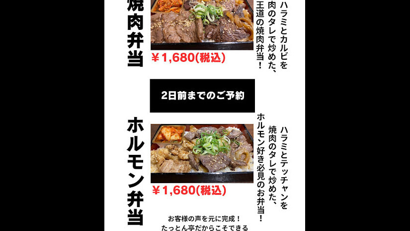 焼肉弁当