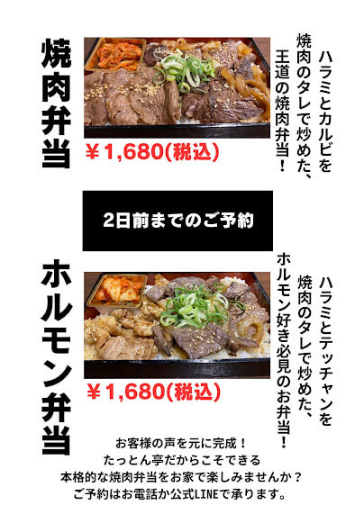 焼肉弁当