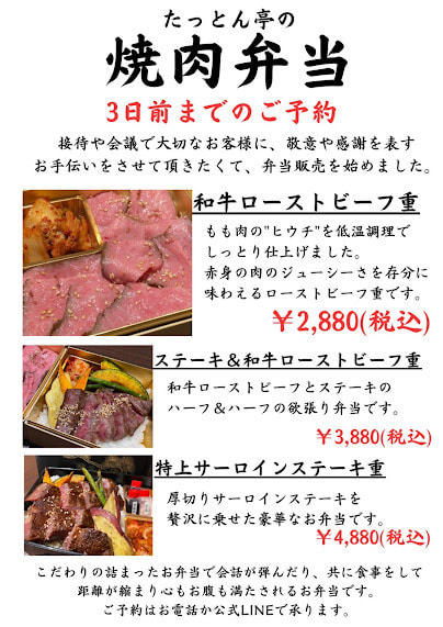 焼肉弁当